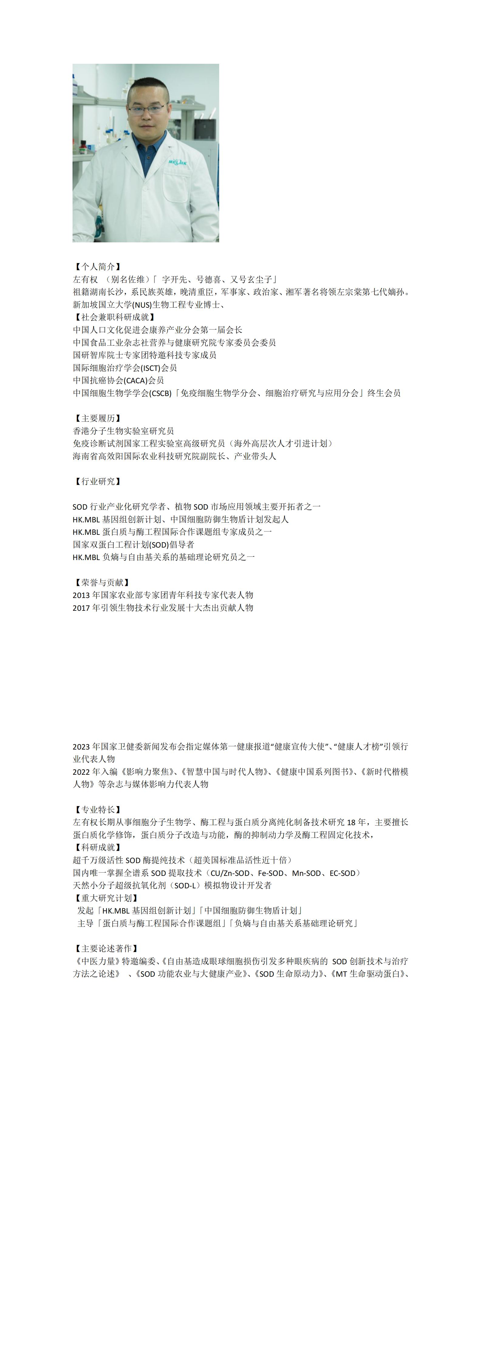 左有权个人简介_00.png