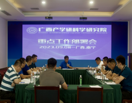 9月8日我院召开2023年第四季度重点工作部署研讨会