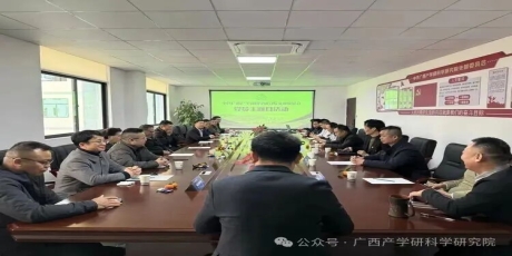 中共广西产学研科学研究院支部委员会开展党员主题党日活动