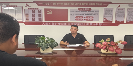 严守规范底线 规范评选工作——广西产学研科学研究院专题学习《社会组织评比表彰活动管理办法》