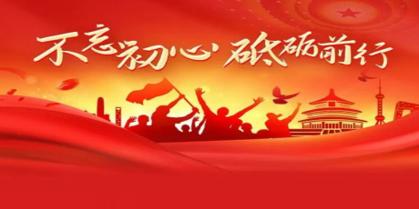 集中收看建党105周年庆祝大会汲取奋进实干力量