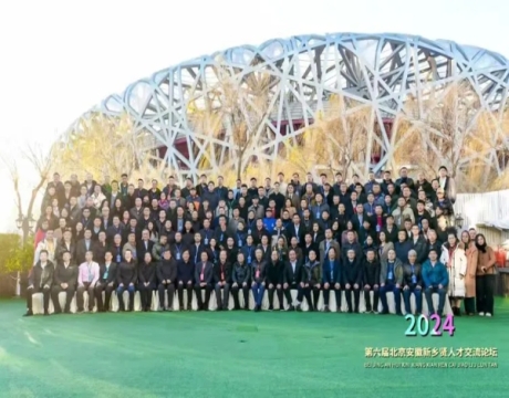 庄文斌出席北京安徽新乡贤人才交流论坛并作主旨报告