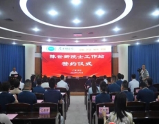 5月6日  我院与广西科学院，广西科技大学共建广西院士工作站签约仪式在广西科学院举行